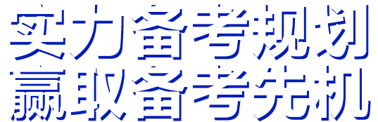 監理工程師培訓